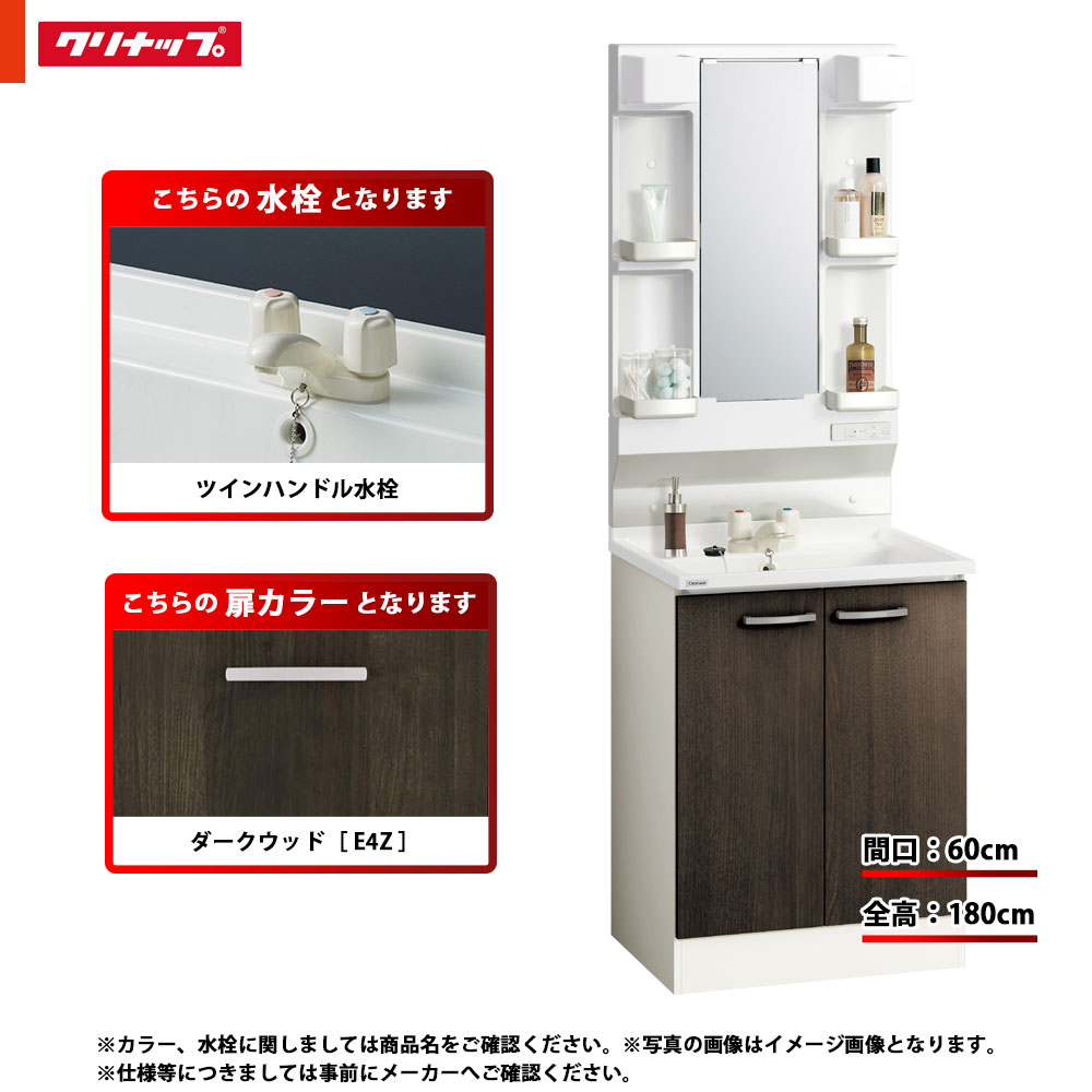 ★[BGAL60TNTWWE4Z I + M-L601GAEN] クリナップ 洗面かざり付ける台 BGA 60糎 うす暗い木材 ツイン手持ち部分水栓 原則として地 LED