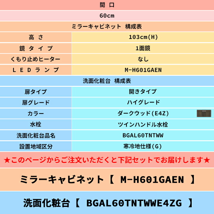 市場 BGAL60TNTWWE4Z 洗面化粧台 M-H601GAEN ダークウッド クリナップ 60cm BGA + G