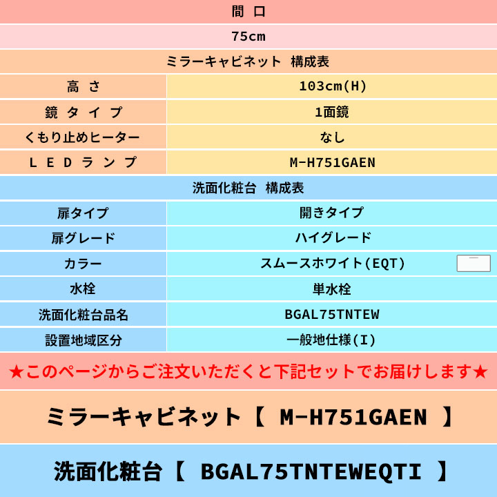 激安ブランド BGAL75TNTEWEQT I + M-H751GAEN クリナップ 洗面化粧台 BGA 75cm スムースホワイト 単水栓 一般地  LED whitesforracialequity.org