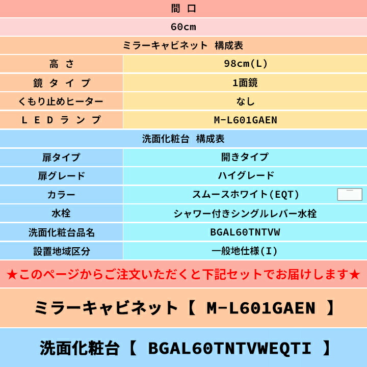 ランキング総合1位 BGAL60TNTVWEQT I + M-L601GAEN クリナップ 洗面化粧台 BGA 60cm スムースホワイト  シャワー付きシングルレバー水栓 一般地 LED whitesforracialequity.org