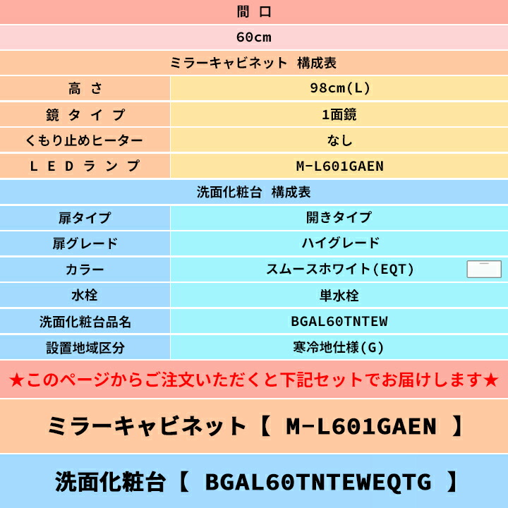 市場 BGAL60TNTEWEQT 洗面化粧台 スムースホワイト BGA 60cm G M-L601GAEN + クリナップ