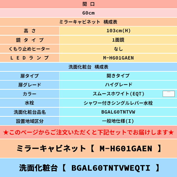 市場 BGAL60TNTVWEQT クリナップ シャワー付きシングルレバー水栓 M-H601GAEN 60cm I スムースホワイト BGA 洗面化粧台  +