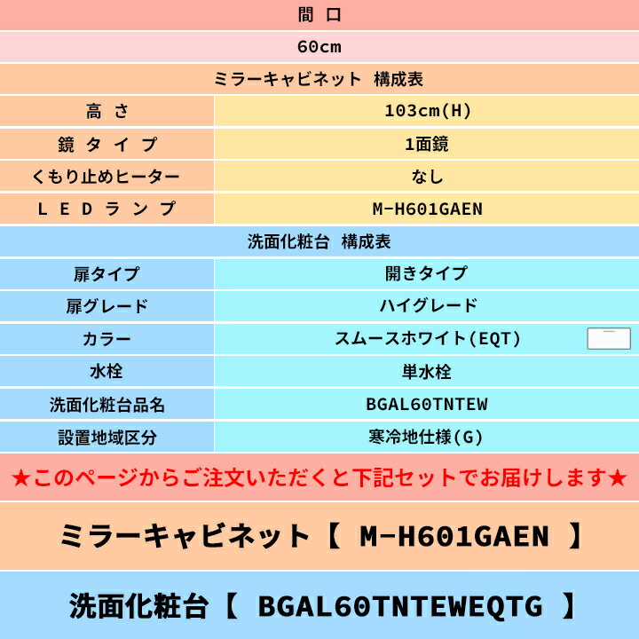 市場 BGAL60TNTEWEQT クリナップ G BGA + 洗面化粧台 60cm M-H601GAEN スムースホワイト