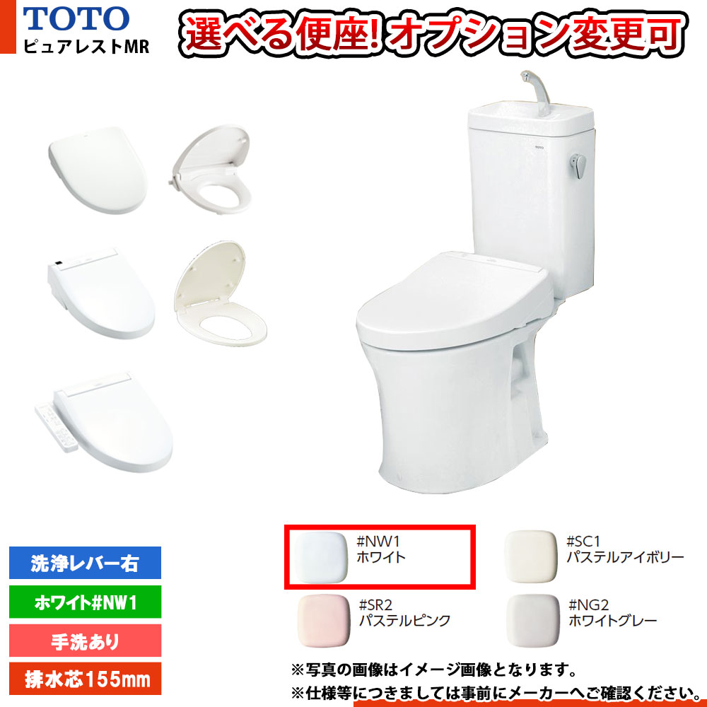 [CS215BPR + SH215BAS #NW1] TOTO ピュアレストMR 白いこと 水抜き芯高さ:155粍 室内用便器あり 壁水抜き 生き肝右 便座選りわける可 ◇