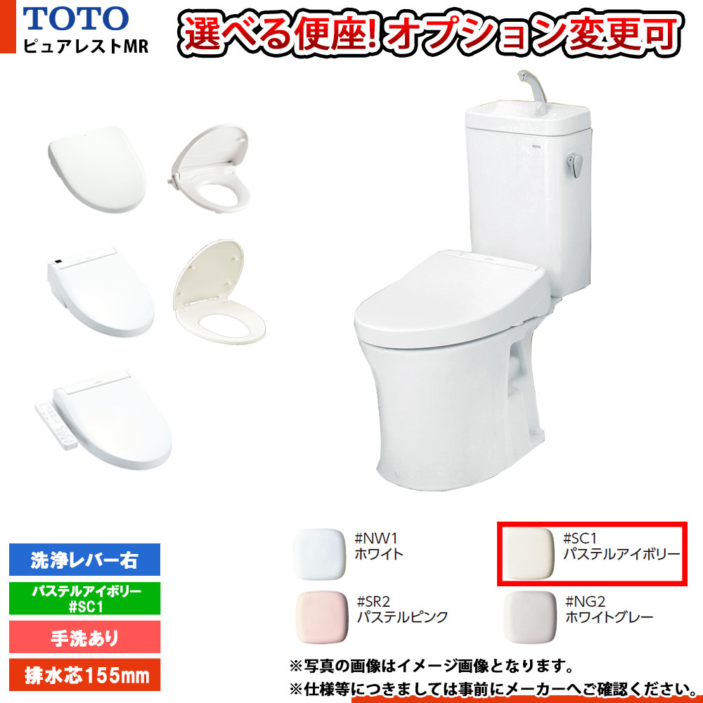 [CS215BPR + SH215BAS #SC1] TOTO ピュアレストMR 淡彩象牙色 水抜き芯高さ:155粍 室内用便器あり 壁水抜き 生き肝右 便座選りわける可 ◇