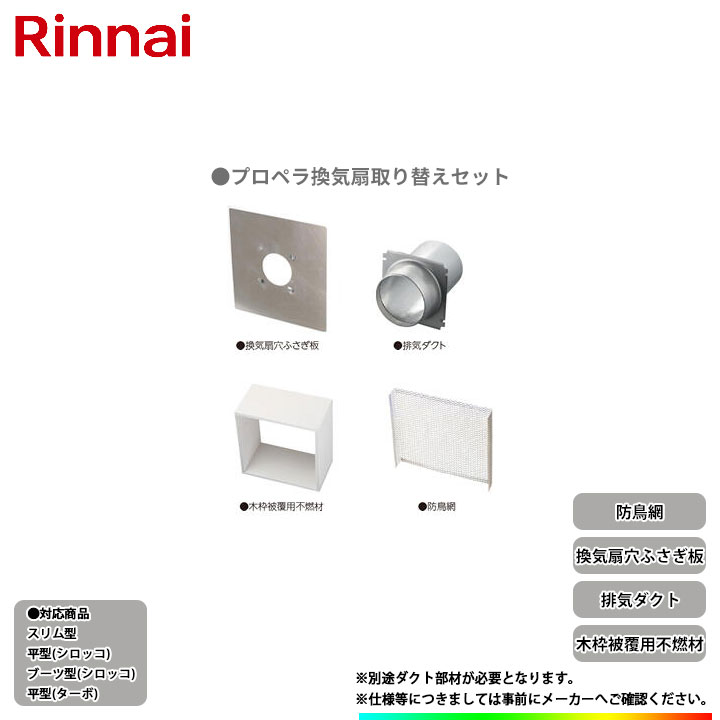 楽天市場】[FP0790] ノーリツ レンジフード部材 排気電動シャッター スリム型用 : リフォームのピース ザネクスト