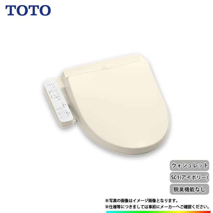 TCF4833AMS-SC1] ウォシュレット アプリコット TOTO 温水洗浄便座 F3AW