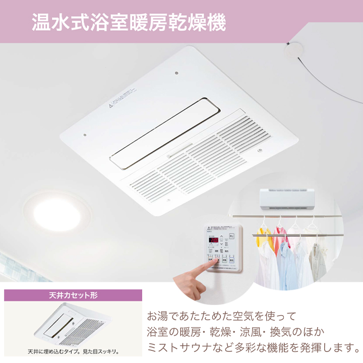 ∬∬ノーリツ温水式浴室暖房乾燥機 天井カセット形 ミストタイプ