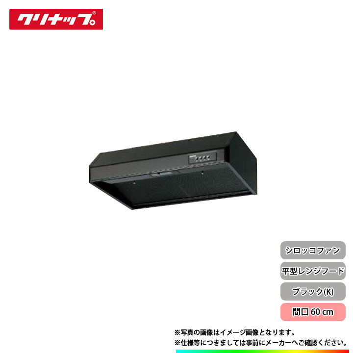 楽天市場】☆[RH-60HAI] クリナップ 平型レンジフード ターボファン 60センチ アイボリー 換気扇 : リフォームのピース ザネクスト