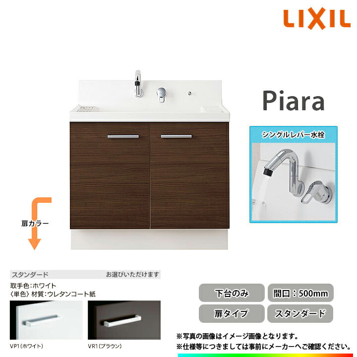品揃え豊富で Ar3n 505sy Std Lixil リクシル 洗面化粧台 ピアラ Piara 500mm 扉タイプ スタンダードモデル シングルレバー水栓 Fucoa Cl