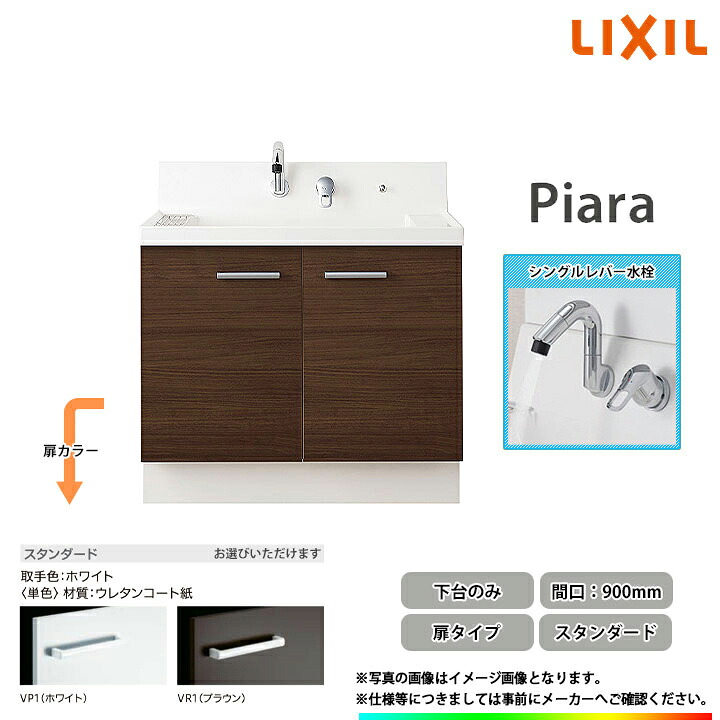 ★[AR3N-905SY_STD] リクシル LIXIL Piara ピアラ 洗面台 900粍 扉印字機 判定基準 シングル生き胆水栓色合い選りすぐる可◇