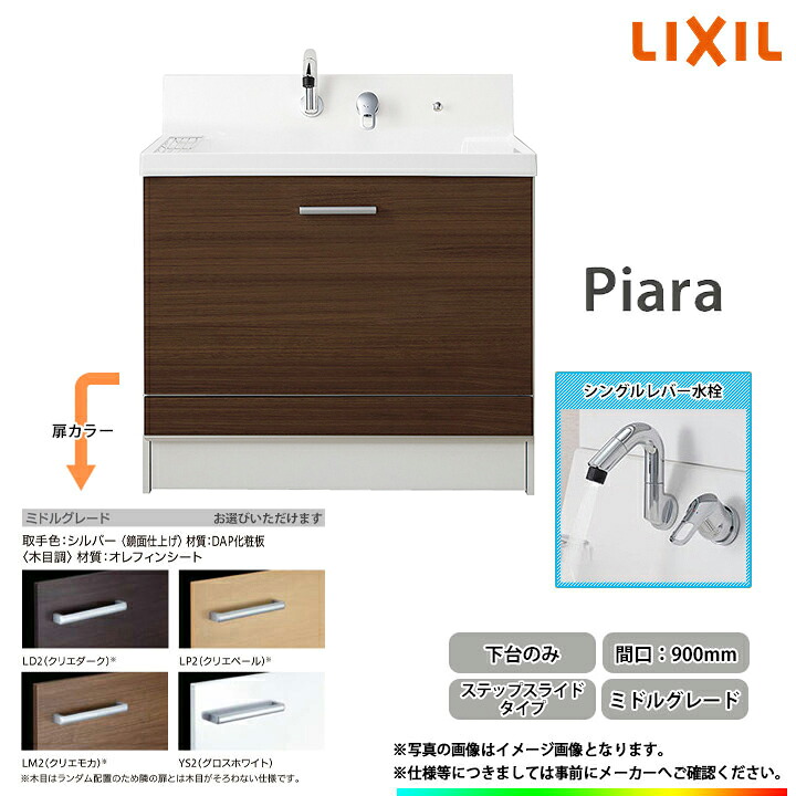 ★[AR3CH-905SY_MDL] リクシル LIXIL Piara ピアラ 洗面台 900粍 足取り横すべり印字機 真っただ中品位 シングル生き胆水栓色つやより分ける可◇