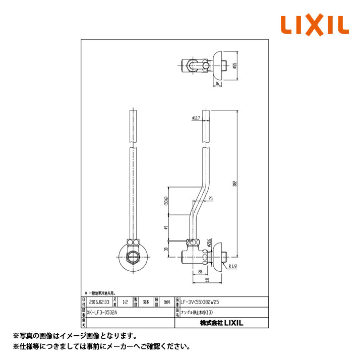 [LF-3V(55)382W25] LIXIL リクシル 壁給水タイプ 呼び径13mm ドライバー式