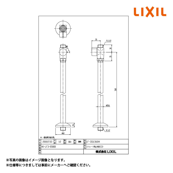 [LF-3SG(360)K] LIXIL リクシル 床給水タイプ 呼び径13mm ハンドル式