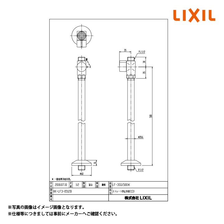 [LF-3SG(500)K] LIXIL リクシル 床給水タイプ 呼び径13mm ハンドル式