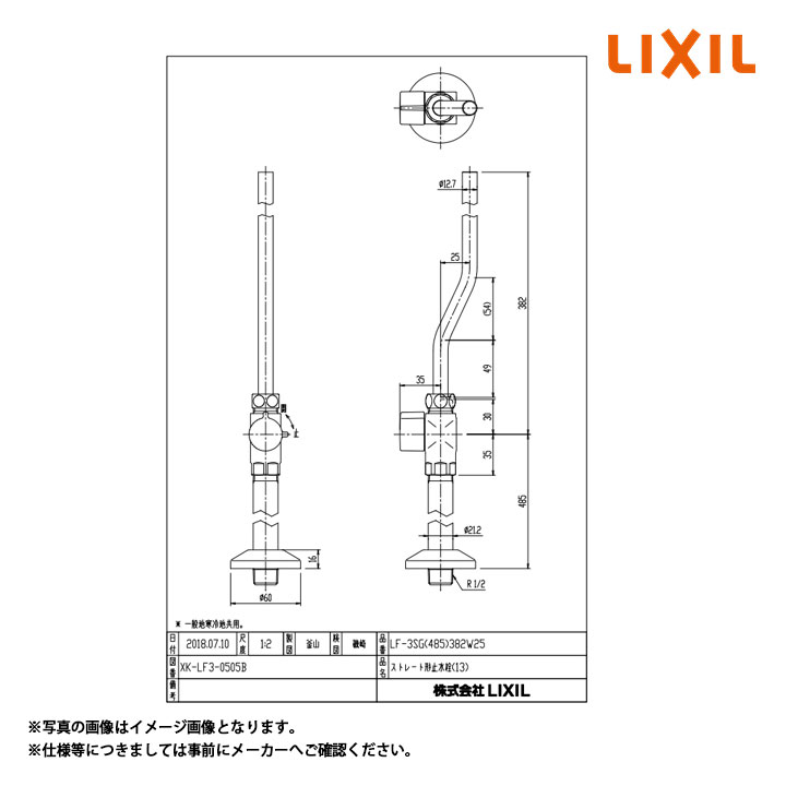 [LF-3SG(485)382W25] LIXIL リクシル 床給水タイプ 呼び径13mm ハンドル式