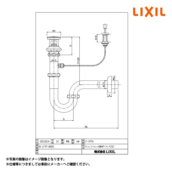 [LF-97PA] LIXIL リクシル プッシュワンウェイ式水抜き金具 呼び径32粍 壁水抜きP落とし穴
