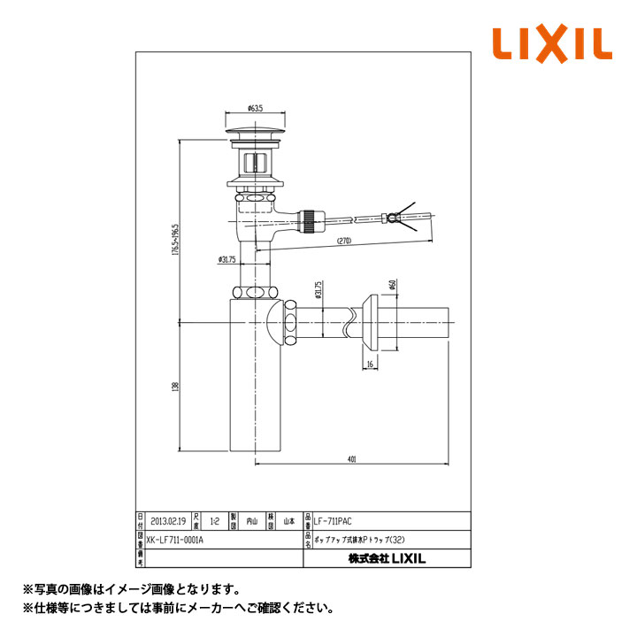 ★[LF-711PAC] LIXIL リクシル ポップアップ式排水金具 呼び径32mm 壁排水ボトルトラップ 受注1週間