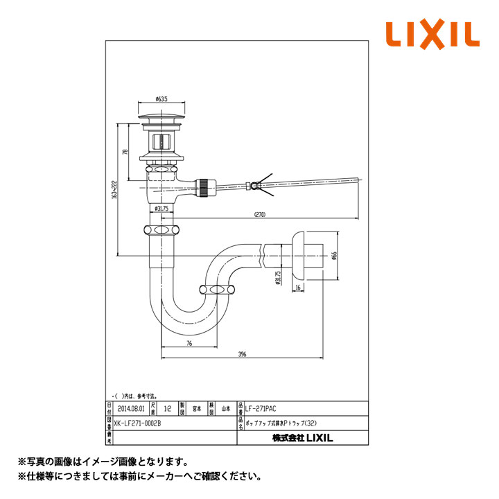 [LF-271PAC] ポップアップ式排水金具 呼び径32mm 壁排水Pトラップ
