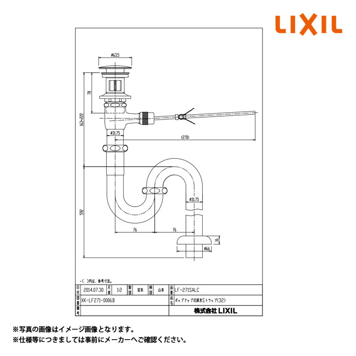 [LF-271SALC] LIXIL リクシル ポップアップ式排水金具 呼び径32mm 床排水Sトラップ 8,040円