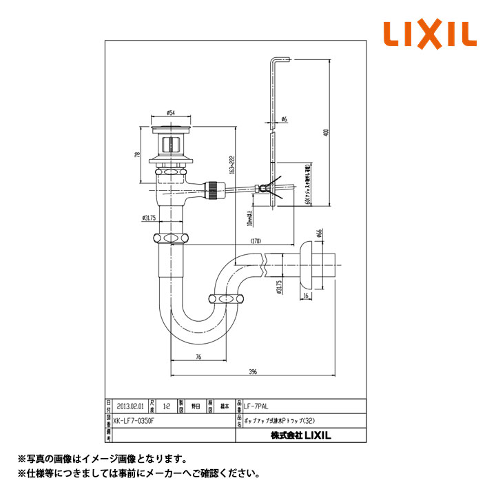 [LF-7PAL] ポップアップ式排水金具 呼び径32mm 壁排水Pトラップ