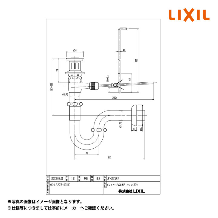 [LF-275PA] ポップアップ式排水金具 呼び径32mm 壁排水Pトラップ