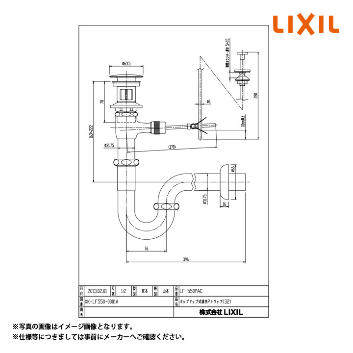 [LF-550PAC] LIXIL リクシル ポップアップ式排水金具 呼び径32mm 壁排水Pトラップ