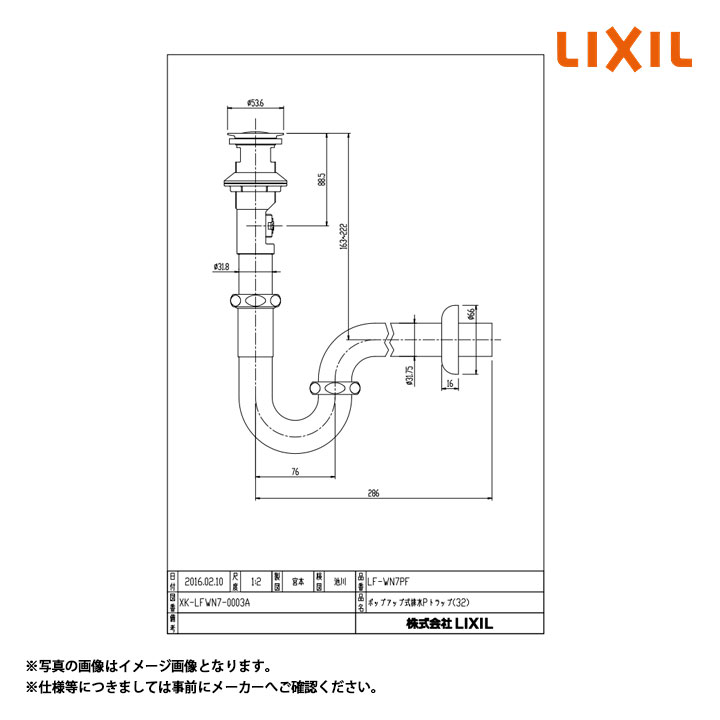[LF-WN7PF] ポップアップ式排水金具 呼び径32mm ワイヤータイプ 壁排水Pトラップ