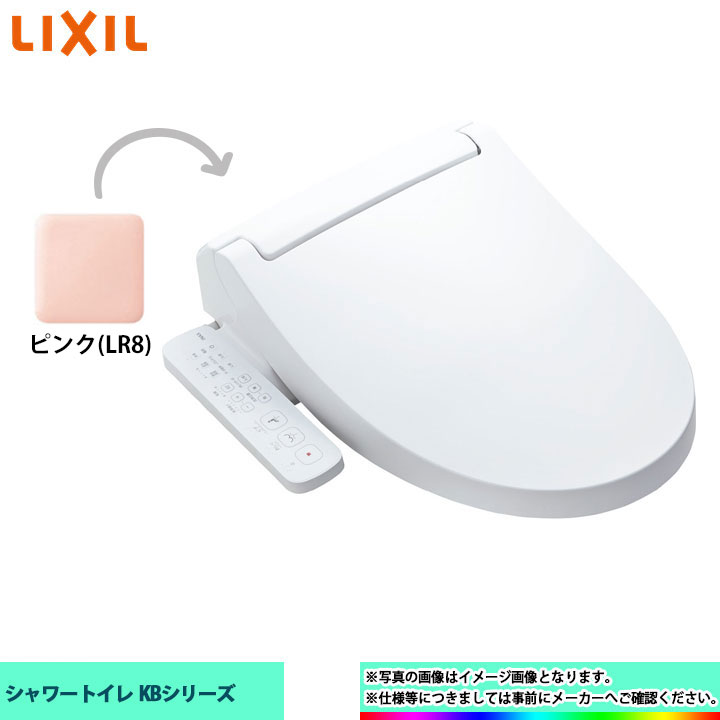 [CW-KB31A LR8] LIXIL リクシル INAX シャワートイレ KBシリーズ ピンク