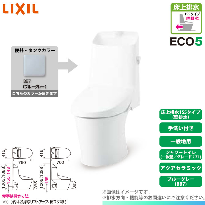 アメージュ 便器 タンク 便座別 LIXIL INAX 床上排水155タイプ