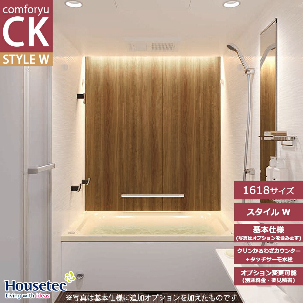 楽天市場】☆[CKW-1620] ハウステック ユニットバス