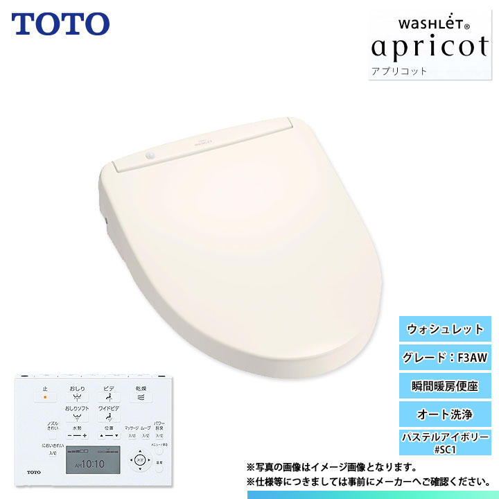 セール TOTO アプリコット F3W TCF4833S #SC1 パステルアイボリー fawe.org