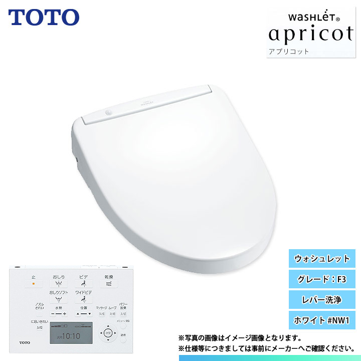 楽天1位】 TOTO ウォシュレット レバー便器洗浄タイプ アプリコット F3