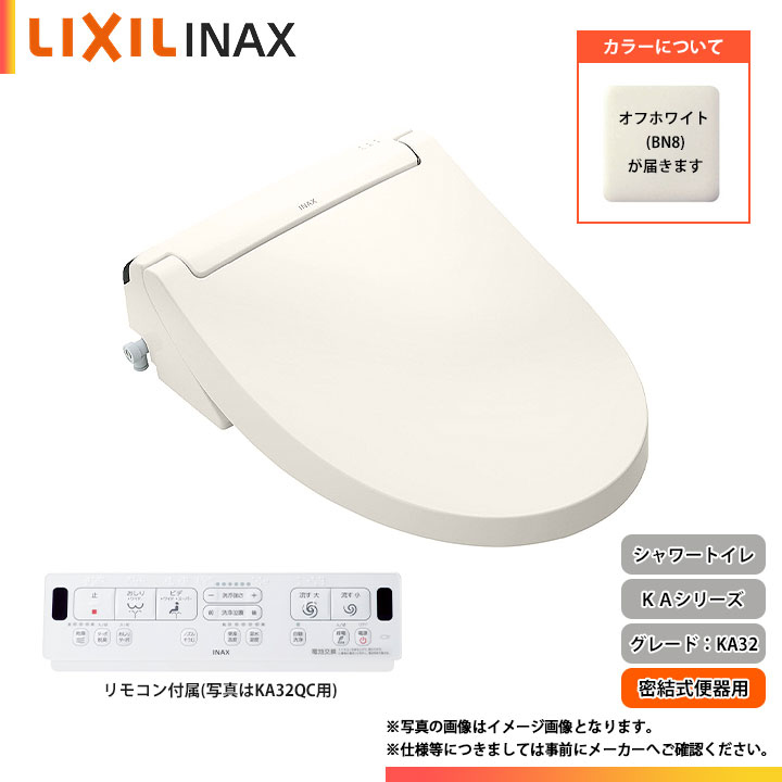 ★[CW-KA32AQA BN8] LIXIL リクシル シャワー室内用便器 KA32続きもの フルオート室内用便器洗いもの 遠隔操作付き添い人 暖房装置便座 貯湯式 象牙色