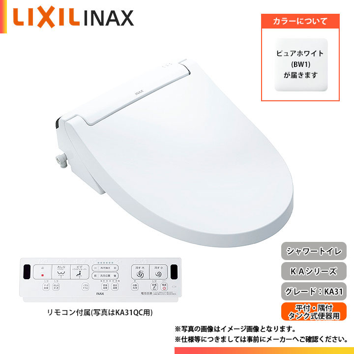 40％OFFの激安セール LIXIL INAX のシャワートイレ用リモコン KA