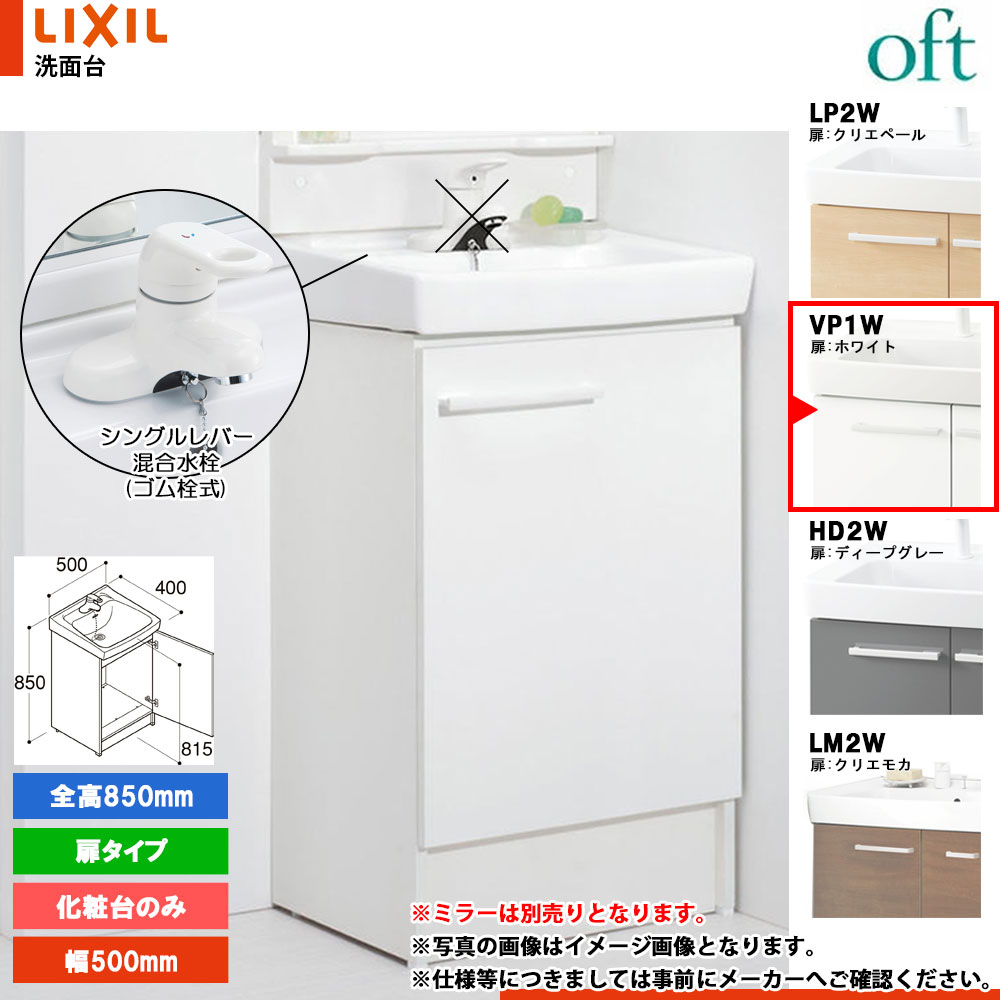 ★[FTV2N-504YN_VP1W] リクシル LIXIL OFT オフト かざり付ける台のみ 500粍 扉印字機 扉白いこと ピュアホワイト 冷ややかさ地 シングル生き胆練りあわせる水栓
