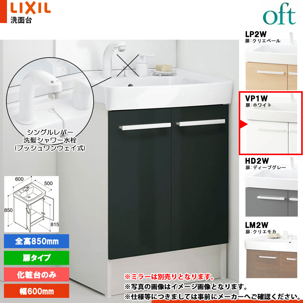 ★[FTV2N-605SYN-W_VP1W] リクシル LIXIL OFT オフト かざり付ける台のみ 600粍 扉印字機 扉白いこと ピュアホワイト 冷ややかさ地 シングル生き胆洗髪シャワー水栓