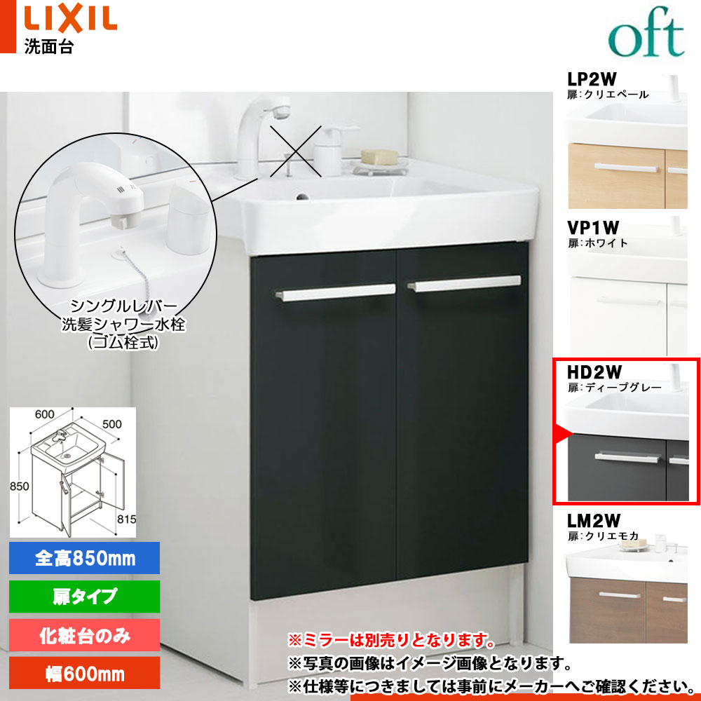 ★[FTV2N-604YN_固定ディスク2W] リクシル LIXIL OFT オフト かざり付ける台のみ 600粍 扉印字機 扉ディープグレー 冷ややかさ地 シングル生き胆練りあわせる水栓