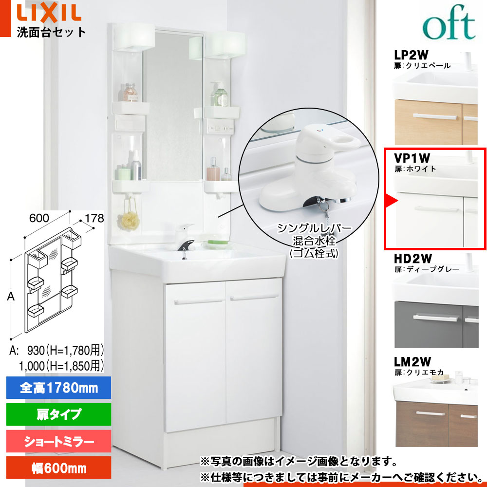 ★[FTV2N-604YN_VP1W+MFTX2-601YFJU] リクシル LIXIL OFT オフト 洗面台 600mm 扉タイプ 扉ホワイト ピュアホワイト 寒冷地 シングルレバー混合水栓
