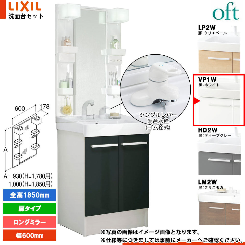 ★[FTV2N-604YN_VP1W+MFTX2-601XPJU] リクシル LIXIL OFT オフト 洗面台 600粍 扉手合い 扉白いこと ピュアホワイト 冷ややかさ地 シングル生き胆結びあわせる水栓 花・ガーデン・DIY-木材・建築資材・設備-洗面台