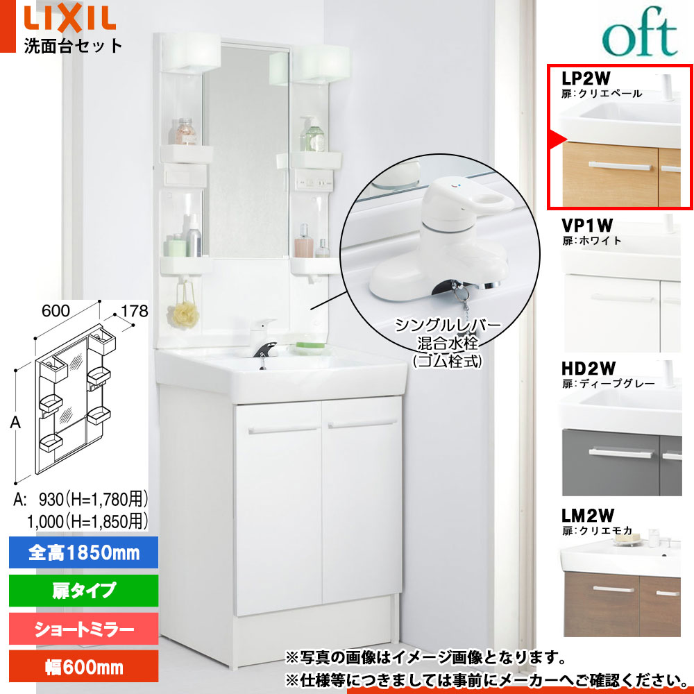 ★[FTV2N-604YN_LP2W+MFTX2-601XFJ] リクシル LIXIL OFT オフト 洗面台 600mm 扉タイプ 扉クリエペール 寒冷地 シングルレバー混合水栓