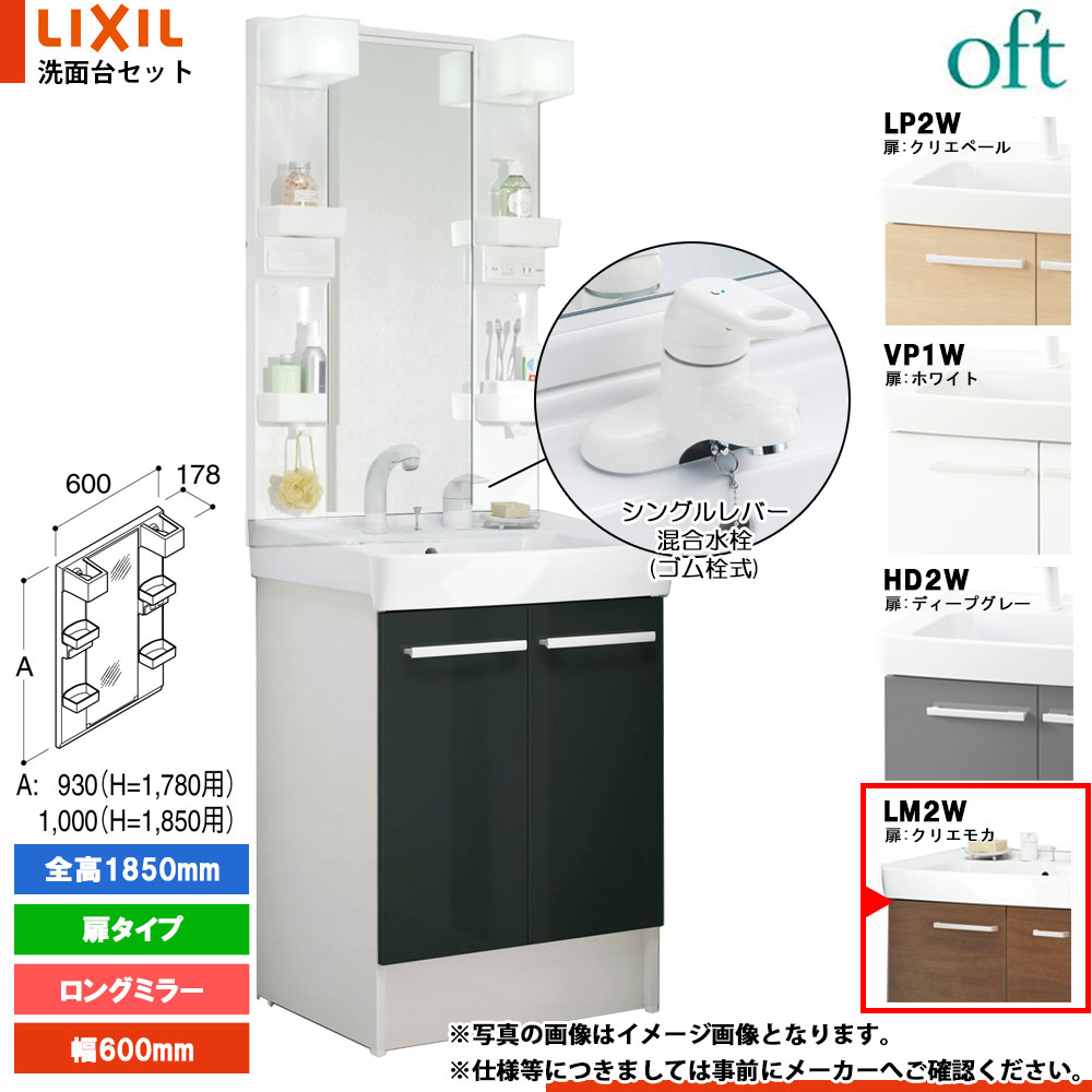 ★[FTV2N-604YN_LM2W+MFTX2-601XPJU] リクシル LIXIL OFT オフト 洗面台 600mm 扉タイプ 扉クリエモカ 寒冷地 シングルレバー混合水栓