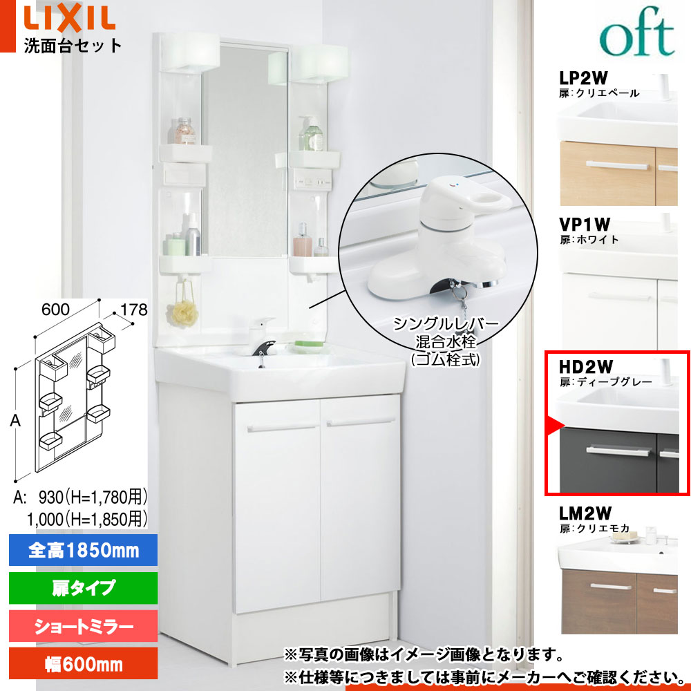 ★[FTV2N-604YN_HD2W+MFTX2-601XFJ] リクシル LIXIL OFT オフト 洗面台 600mm 扉タイプ 扉ディープグレー 寒冷地 シングルレバー混合水栓
