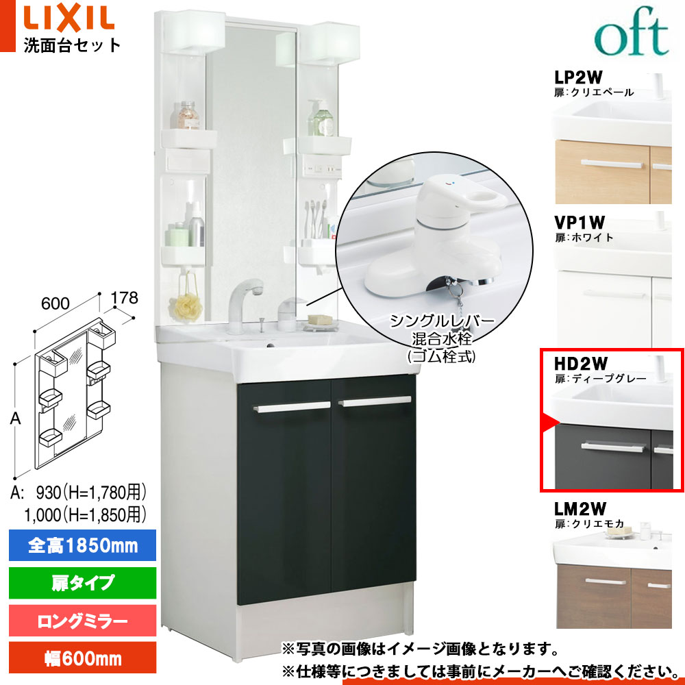 ★[FTV2N-604YN_HD2W+MFTX2-601XPJ] リクシル LIXIL OFT オフト 洗面台 600mm 扉タイプ 扉ディープグレー 寒冷地 シングルレバー混合水栓