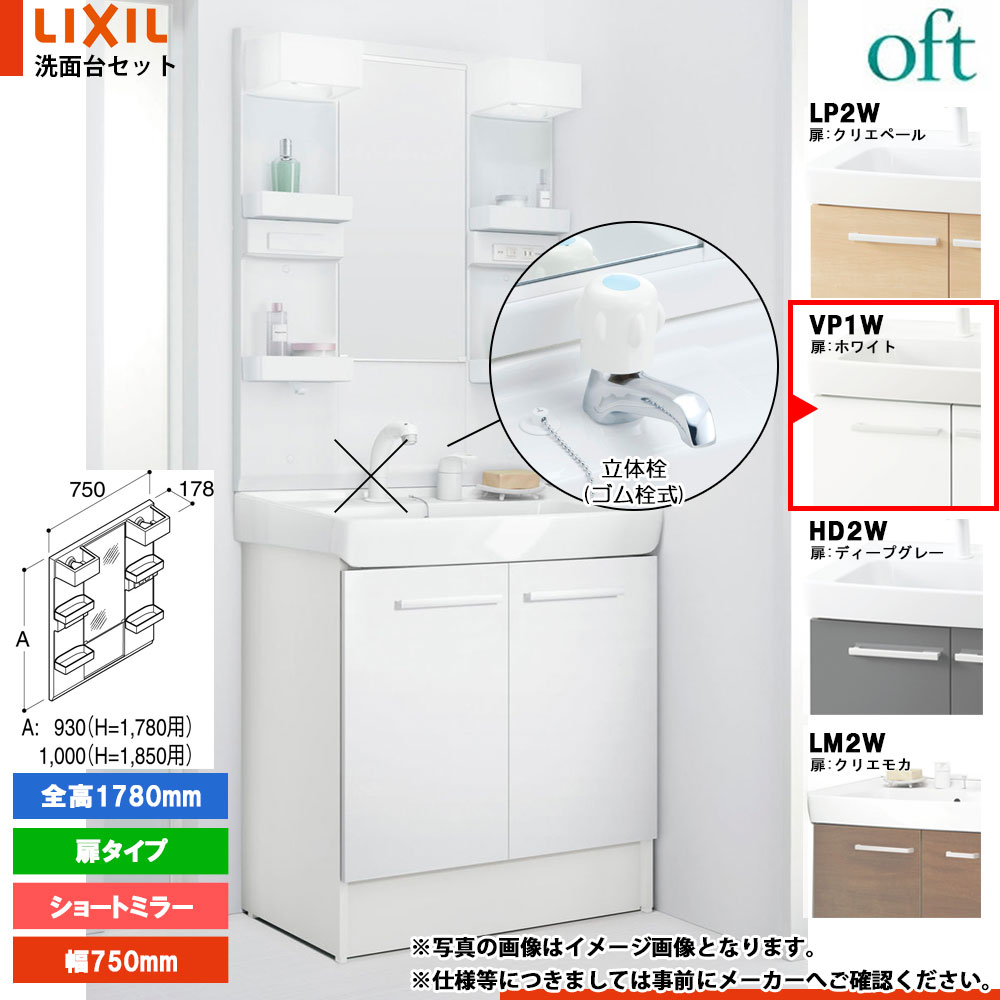 ★[FTV2N-753N_VP1W+MFTX2-751YFJ] リクシル LIXIL OFT オフト 単水栓 750mm 扉タイプ 扉ホワイト ピュアホワイト 寒冷地 単水栓