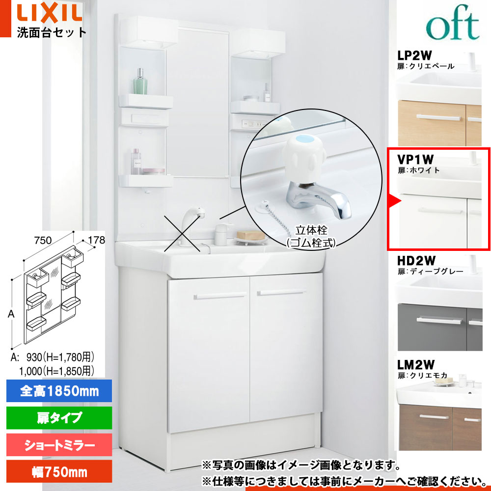 ★[FTV2N-753N_VP1W+MFTX2-751XFJU] リクシル LIXIL OFT オフト 単水栓 750mm 扉タイプ 扉ホワイト ピュアホワイト 寒冷地 単水栓