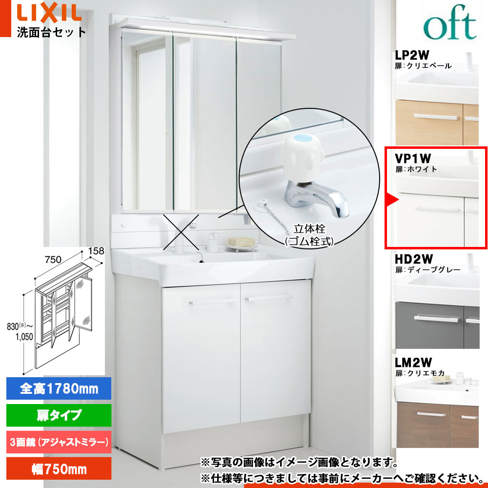 ★[FTV2N-753N_VP1W+MAJX2-753TZJU-T] リクシル LIXIL OFT オフト 単水栓 750粍 扉印字機 扉白いこと ピュアホワイト 冷ややかさ地 単水栓
