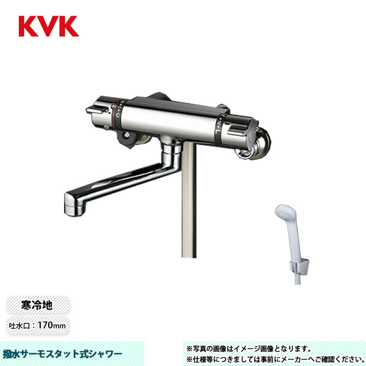 [KF800WTHS] KVK サーモスタッド式シャワー 170粍導管付 撥水膜上塗り シャワー:薄墨色 冷ややかさ地
