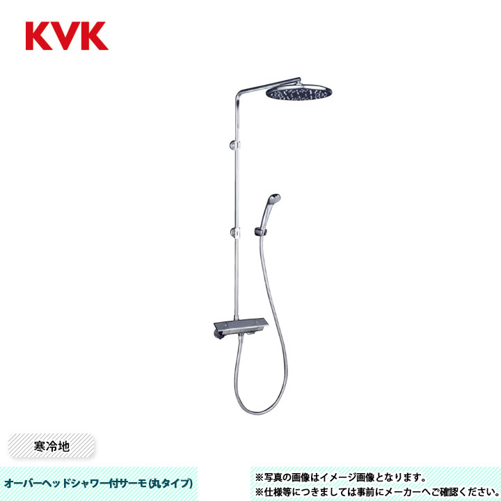 [KF3120W] KVK オーバーヘッドシャワー付サーモ シャワーハンガー：メッキ シャワーヘッド：メッキ ホース：ニューハイメタル