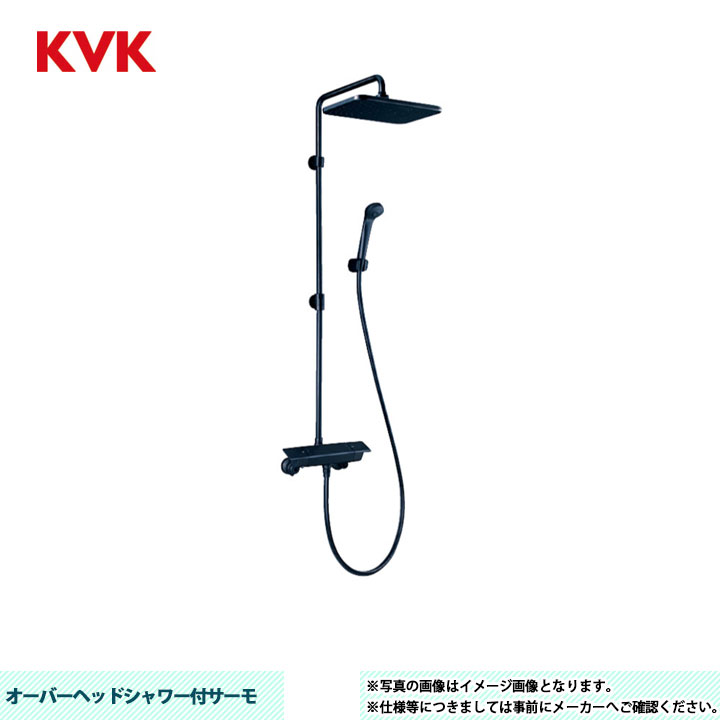 [KF3060MB] KVK オーバーヘッドシャワー付サーモ 導管：引っ敷き黒いこと1.6ｍ 引っ敷き黒いこと eシャワー 角